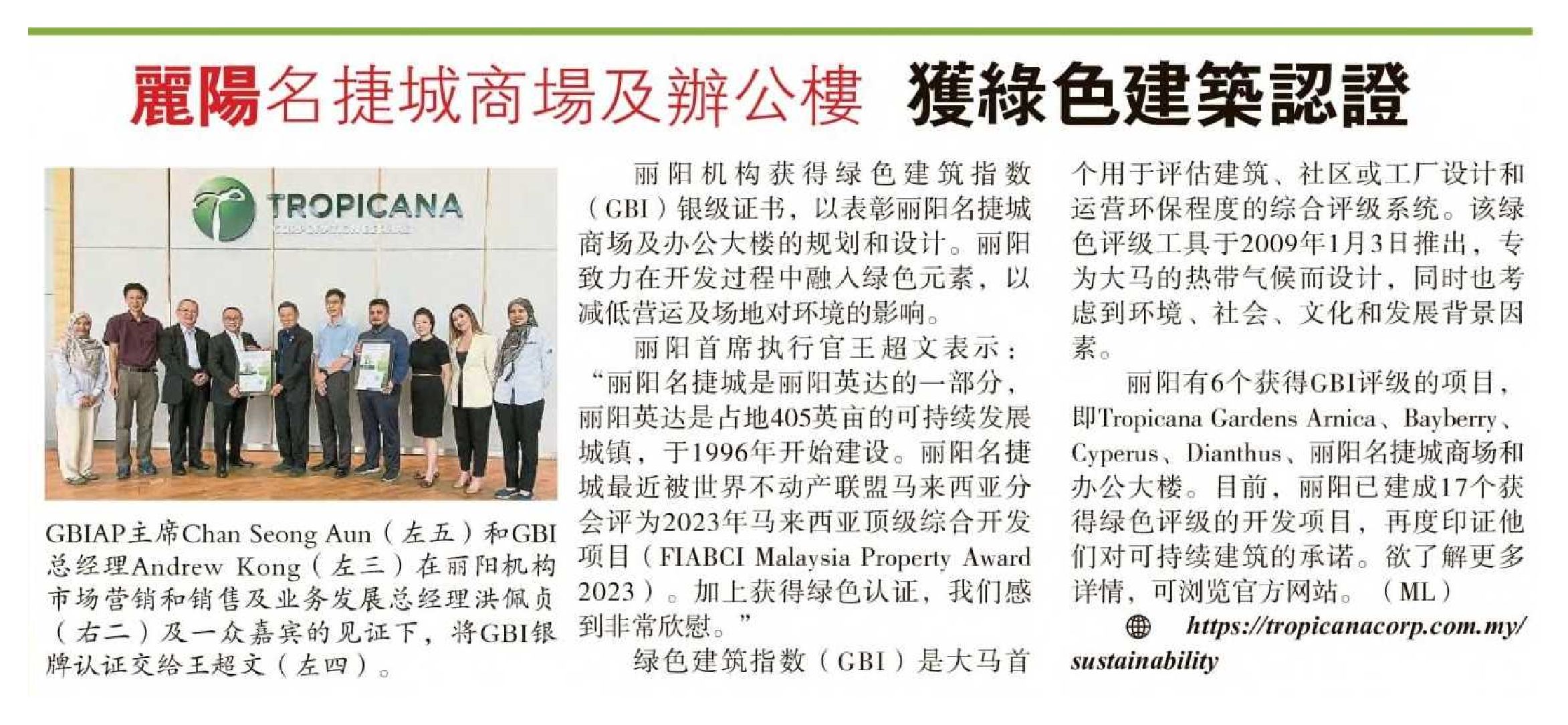 2024-07-05 Sin Chew Daily - Tropicana Gardens Mall and office buildings receive GBI