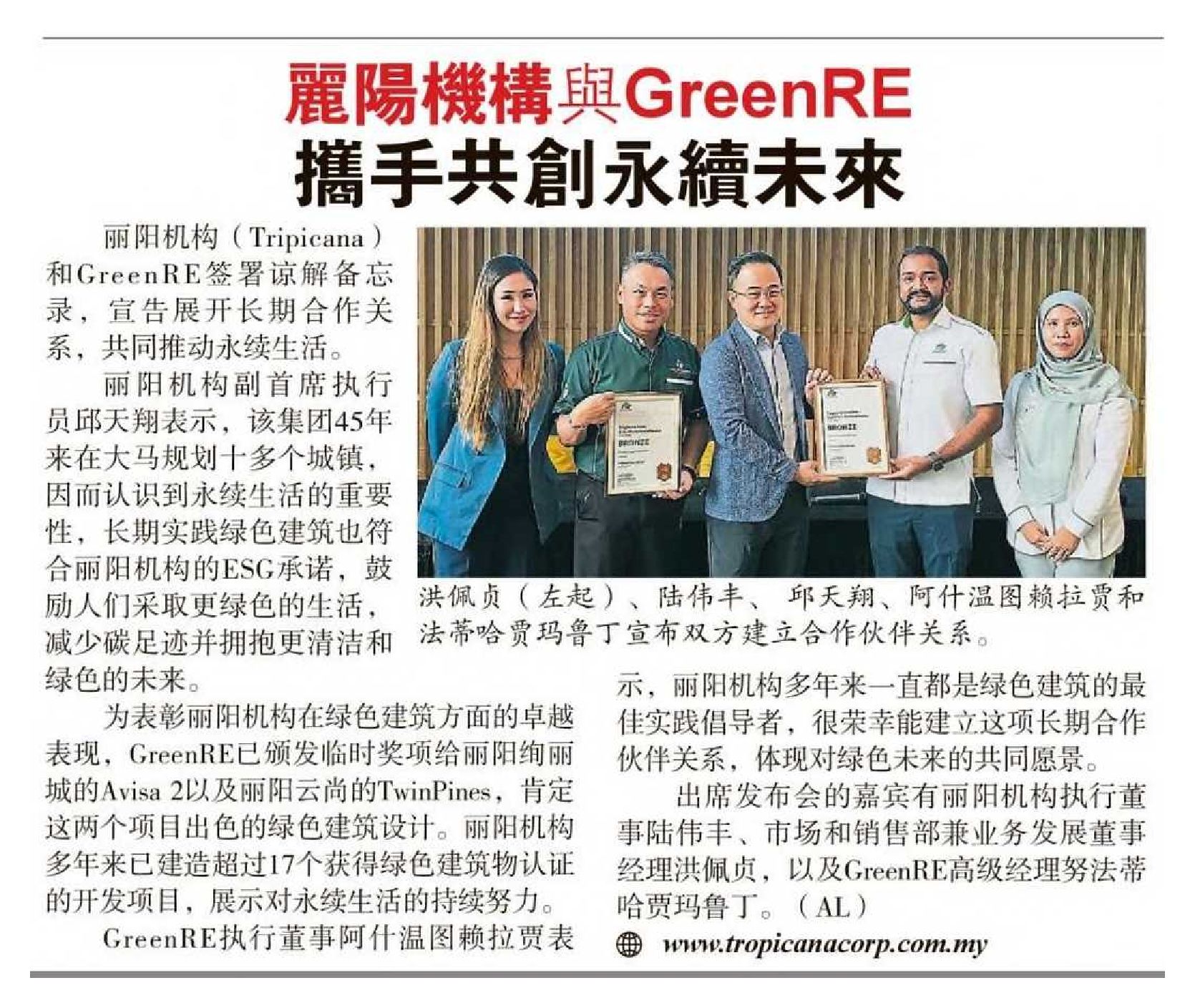 2024-09-11 Sin Chew Daily - Tropicana Joint with GreenRE to Build a Continuous Future