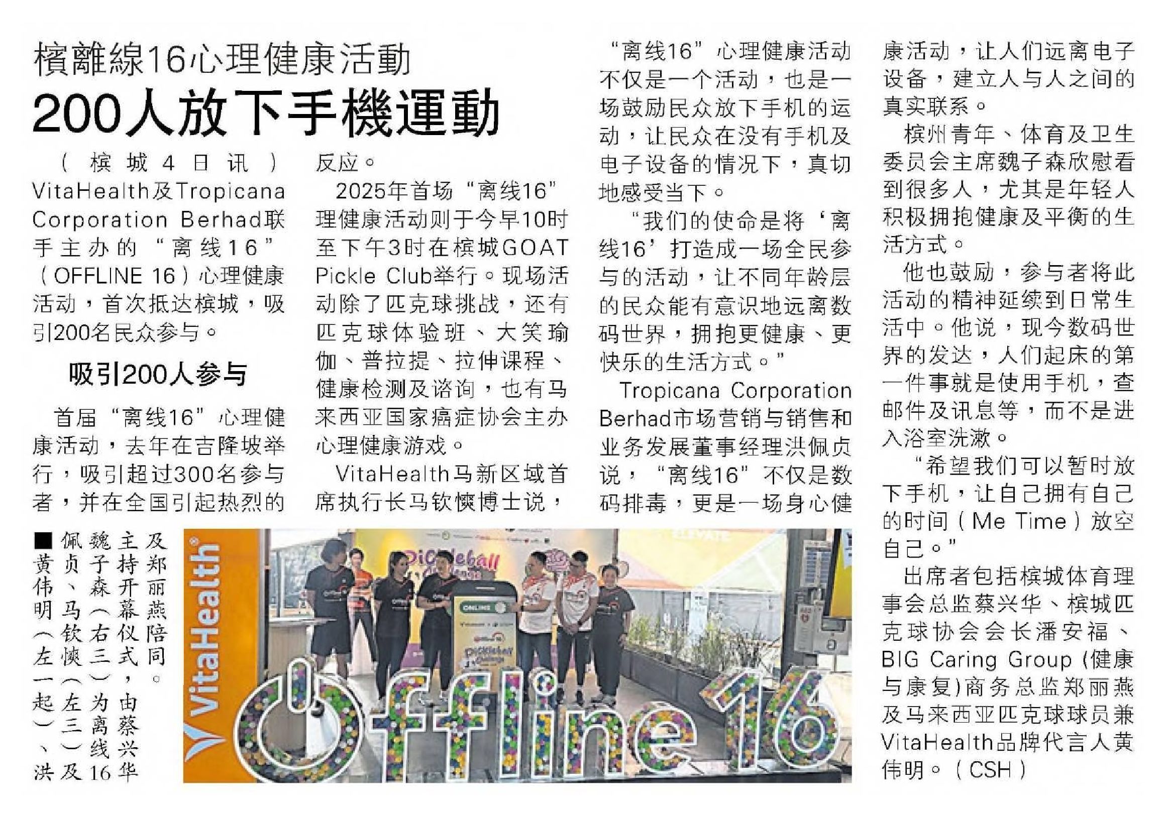 2025-05-05 Guang Ming Daily - Penang Offline 16 Mental Health Activities; 200 people put down their phones for a campaign