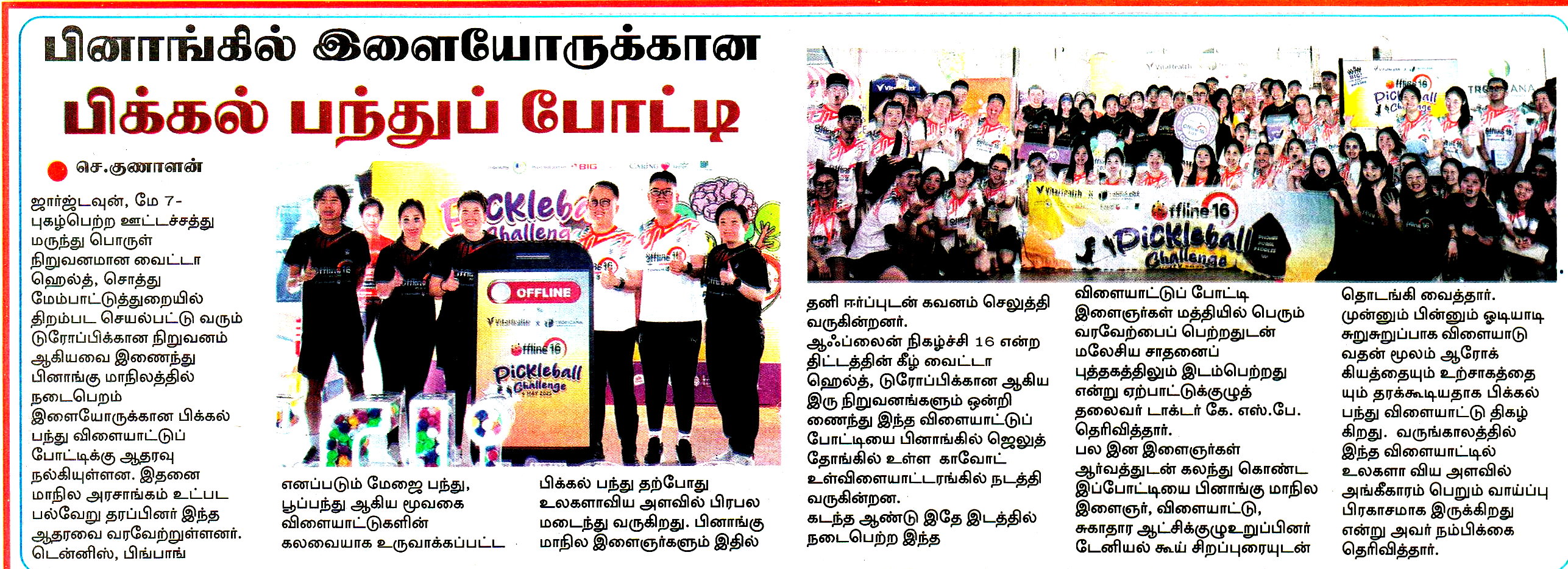 2025-05-07 Makkal Osai - VitalHealth and Tropicana  Corporation Berehad supports a small pickleball game for young people