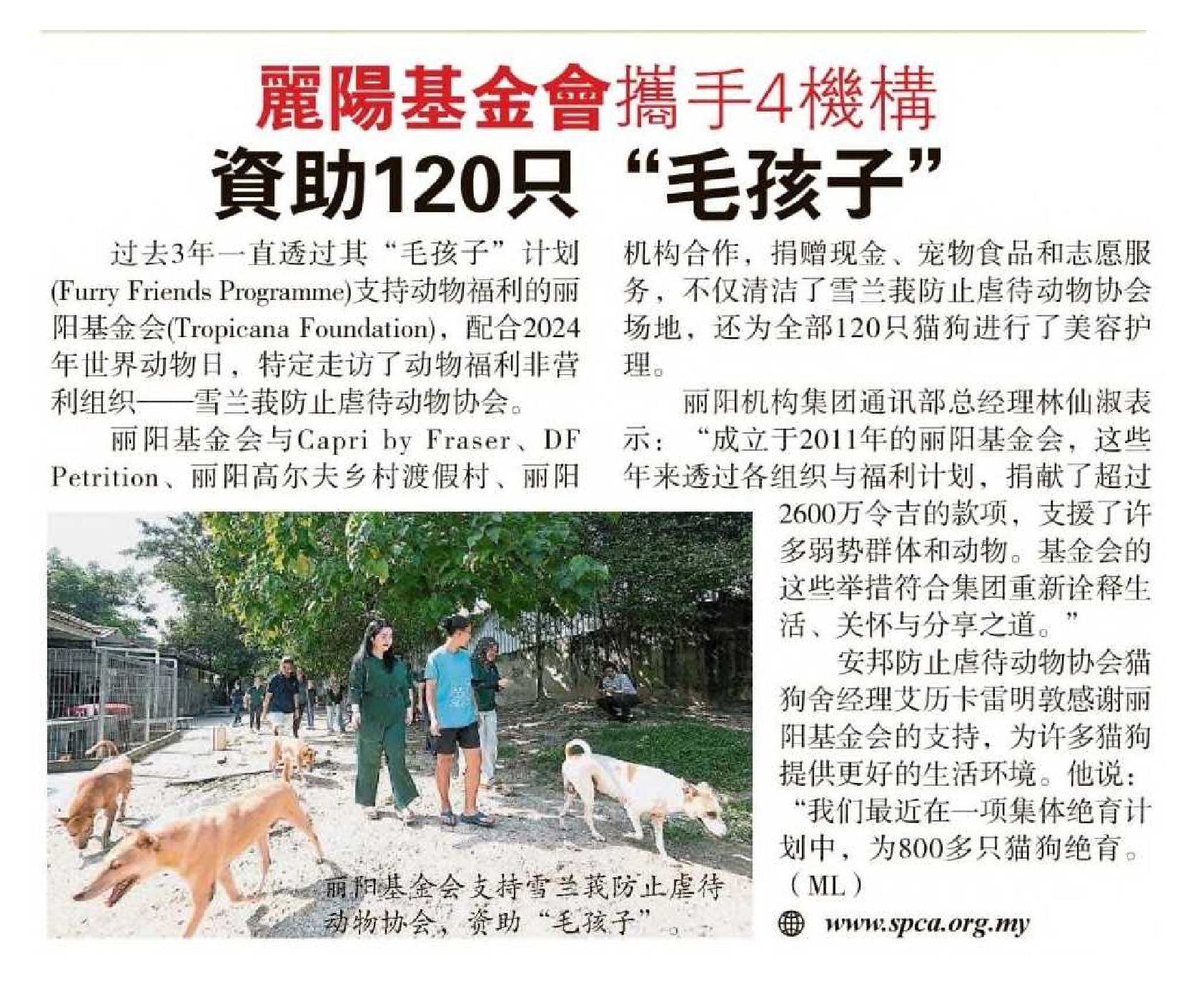 2024-11-22 Sin Chew Daily - Tropicana Foundation joins hands with 4 organizations to sponsor 120 "fur kids"