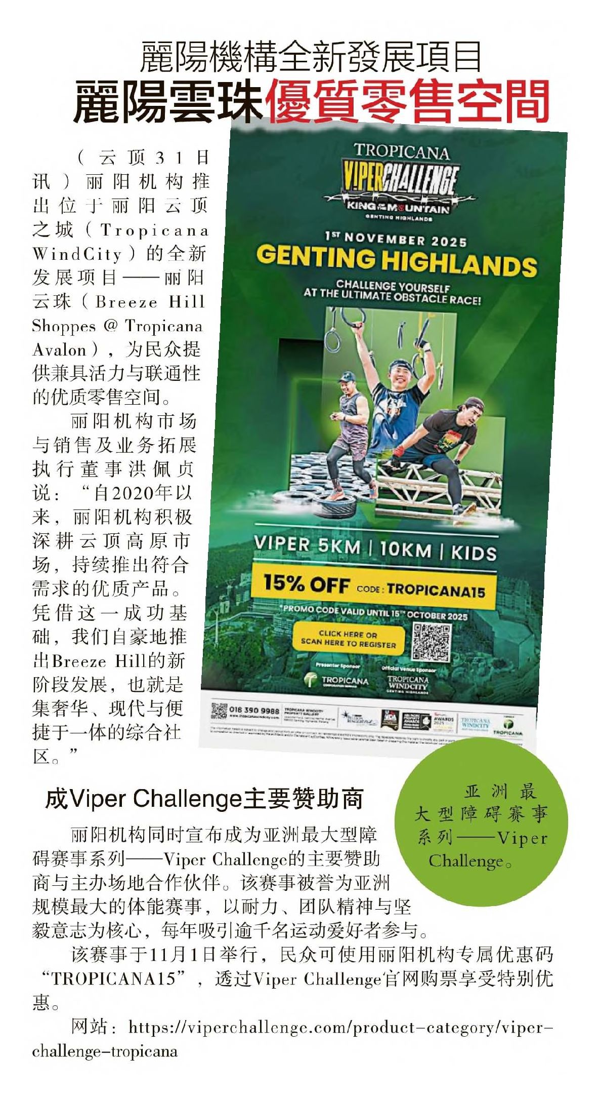 2025-11-01 Sin Chew Daily - Tropicana Corporation's new development project, Tropicana WindCity, features premium retail space.